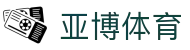 亚博体育 -  Yabo Sports - 手机版官方品牌站